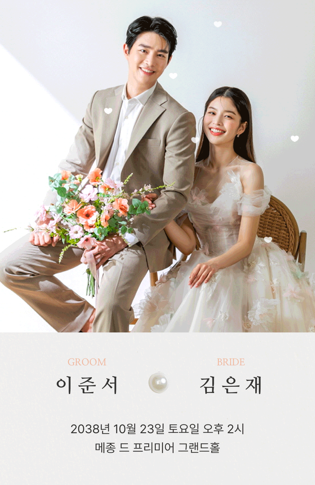 사랑스러운 커플